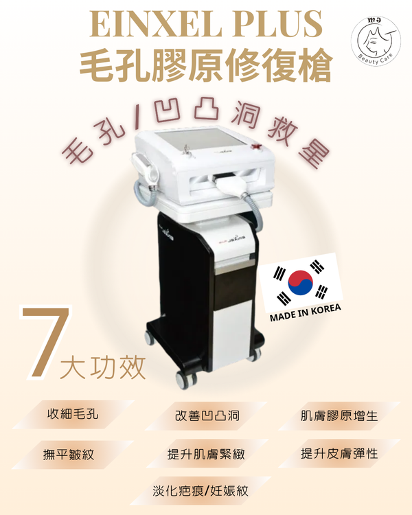 Einxel plus 毛孔膠原修復槍療程 產品圖片 1