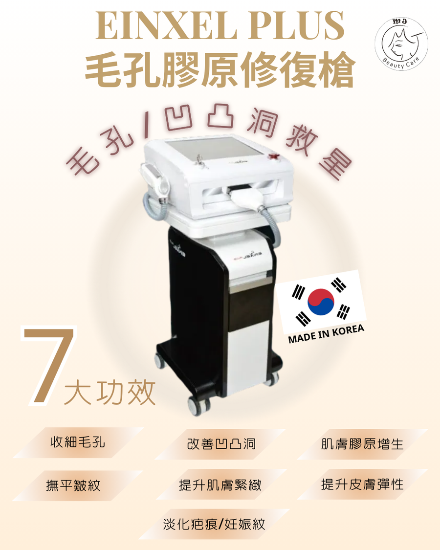 Einxel plus 毛孔膠原修復槍療程 產品圖片 1