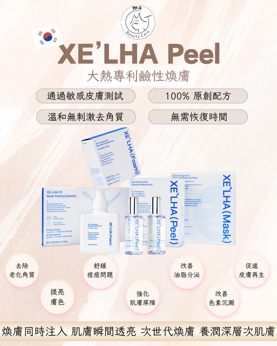 XE'LHA PEEL 亮肌煥膚療程 產品圖片 1